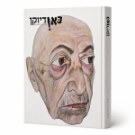 כאן דיוקן