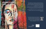 הנשים הסמויות מאין