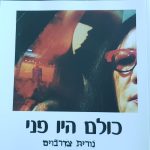 כולם היו פניי