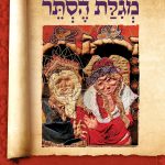 מגילת הסתר