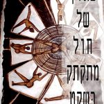 שאון של חול מתקתק בשקט