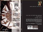 ⁦שאון של חול מתקתק בשקט⁩ – תמונה ⁦2⁩