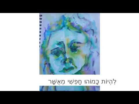 המסע לפנים האקוורל
