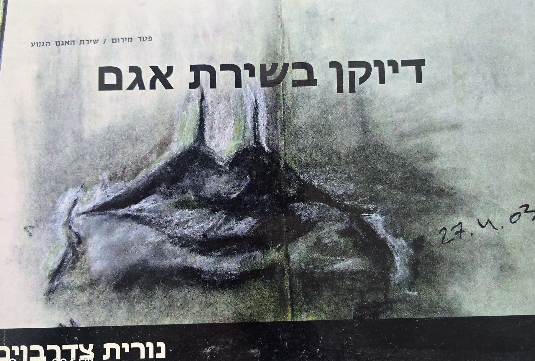 דיוקן-בשירת-אגם-1-1920w
