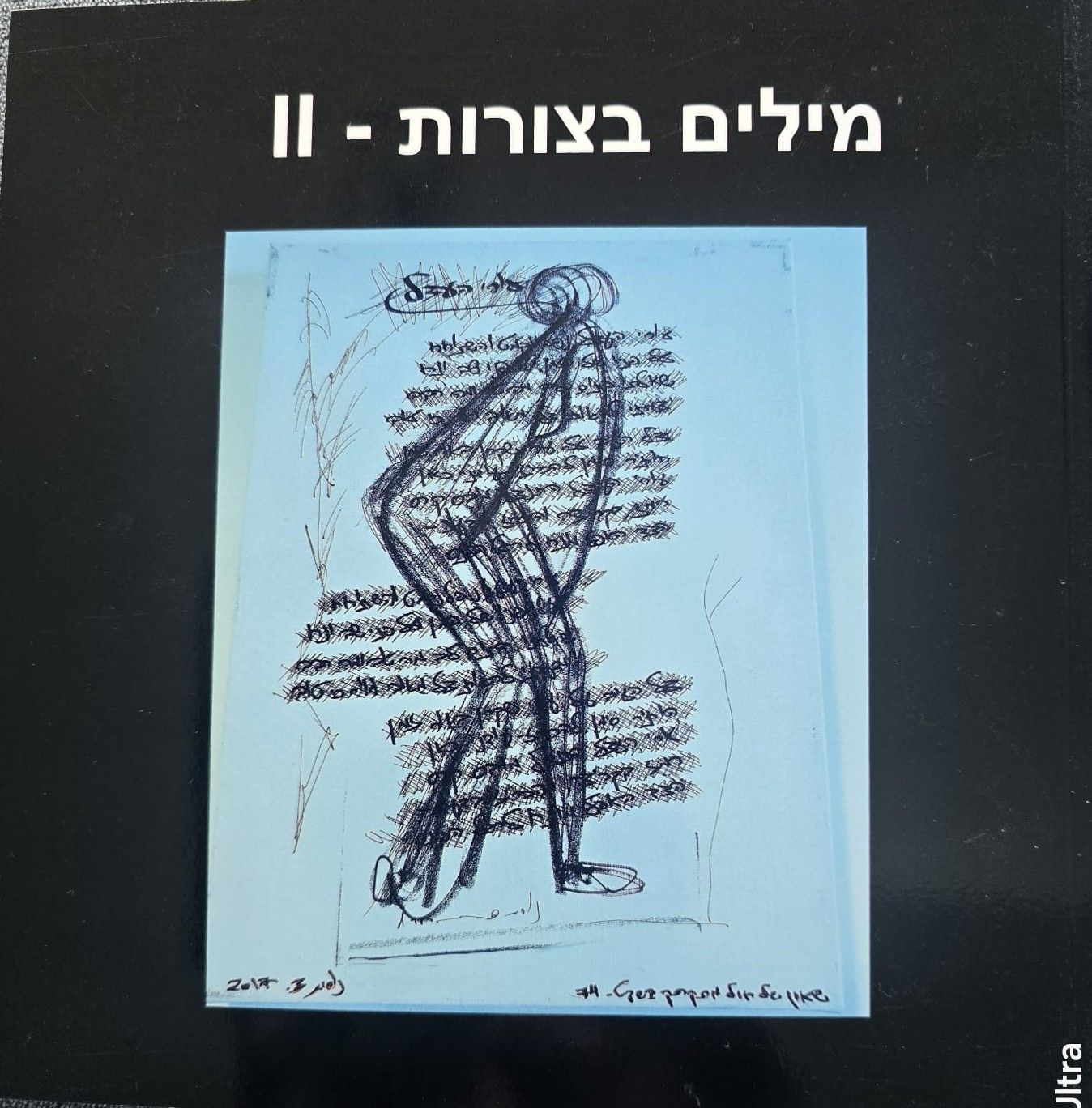 מילים-בצורות-2-1920w