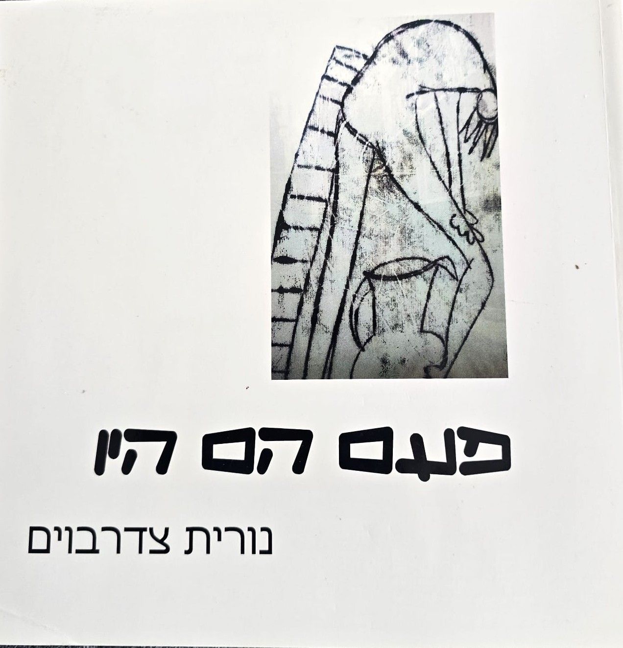 פעם-הם-היו-1920w